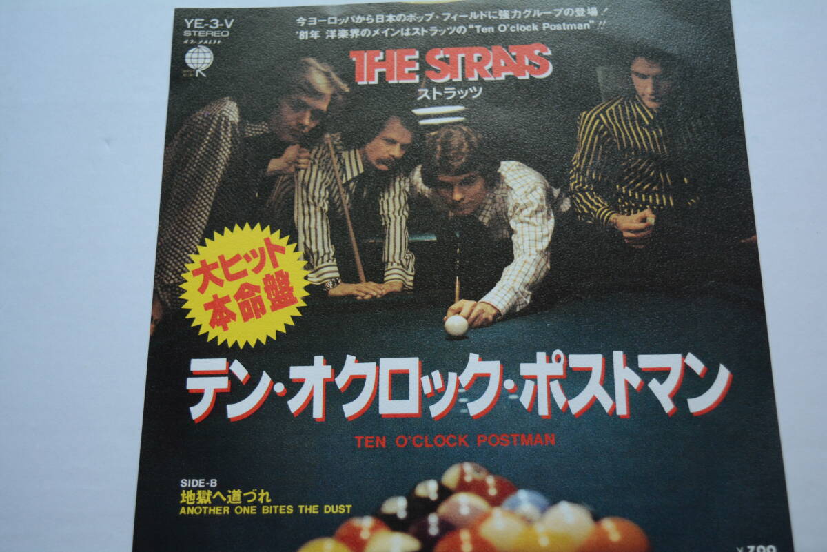 EPレコード 美盤美品! ストラッツ / テン・オクロック・ポストマン YE-3-V拍卖