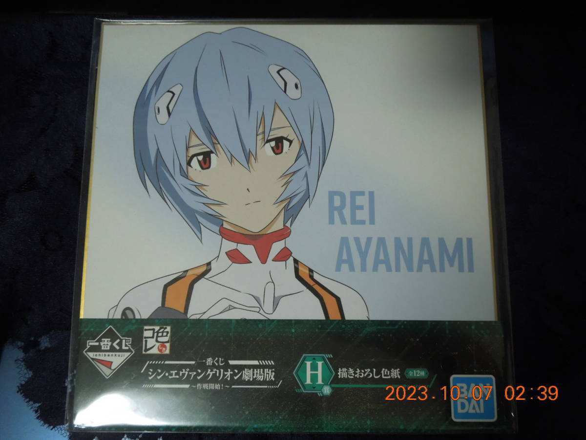 綾波レイ/プラグスーツ(白) 描きおろし色紙 色コレ 未開封 /「一番くじ シンエヴァンゲリオン劇場版~作戦開始!~」 H賞拍卖