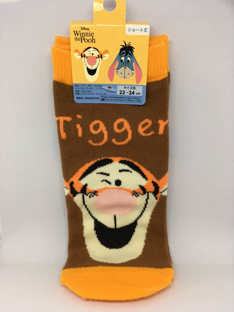 Disney/ディズニー くまのプーさん ショート丈ソックス☆彡 ティガー ブラウン☆ 22cm~24cm 靴下 新品 Tigger拍卖