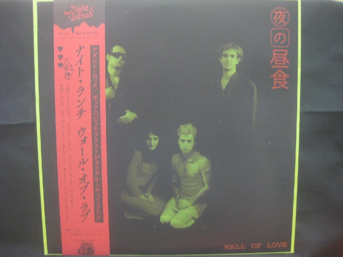 ナイト・ランチ / Night Lunch / Wall Of Love ◆LP8213NO GRPP◆LP拍卖