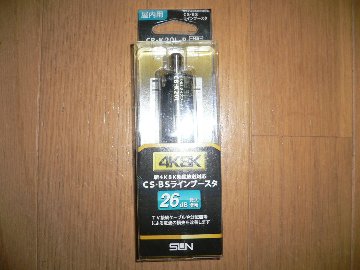 *新品 サン電子 日本製 屋内用 新4K8K衛星放送対応 CS・BS ラインブースタ CB-K20L-P 電波損失改善 ブースター BS CS アンテナ ケーブル*拍卖