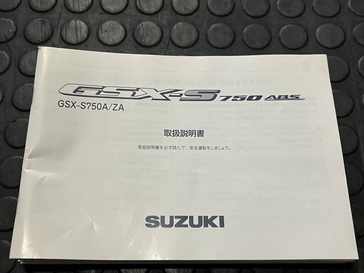 発送クリックポスト GSX-S750A ABS GSX-S750A ZA M1 取扱説明書 オーナーズマニュアル拍卖