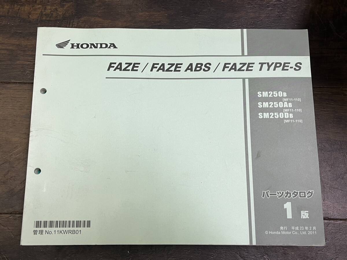 送料安 FAZE ABS フェイズタイプS MF11 1版 パーツカタログ パーツリスト拍卖