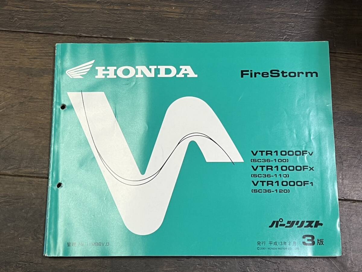 送料安 FireStorm フィアヤーストーム SC36 3版 パーツカタログ パーツリスト拍卖