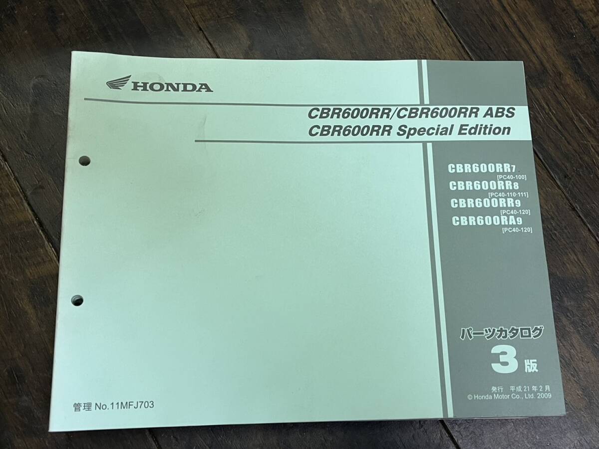 送料安 CBR600RR ABS スペシャルエディション PC40 3版 パーツリスト パーツカタログ拍卖