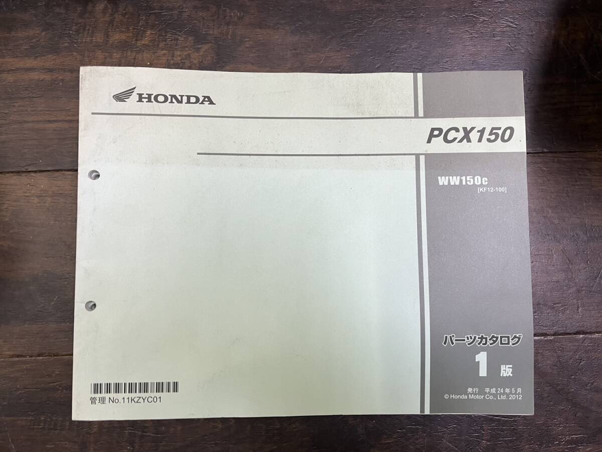 送料安 PCX150 KF12 1版 パーツカタログ パーツリスト拍卖