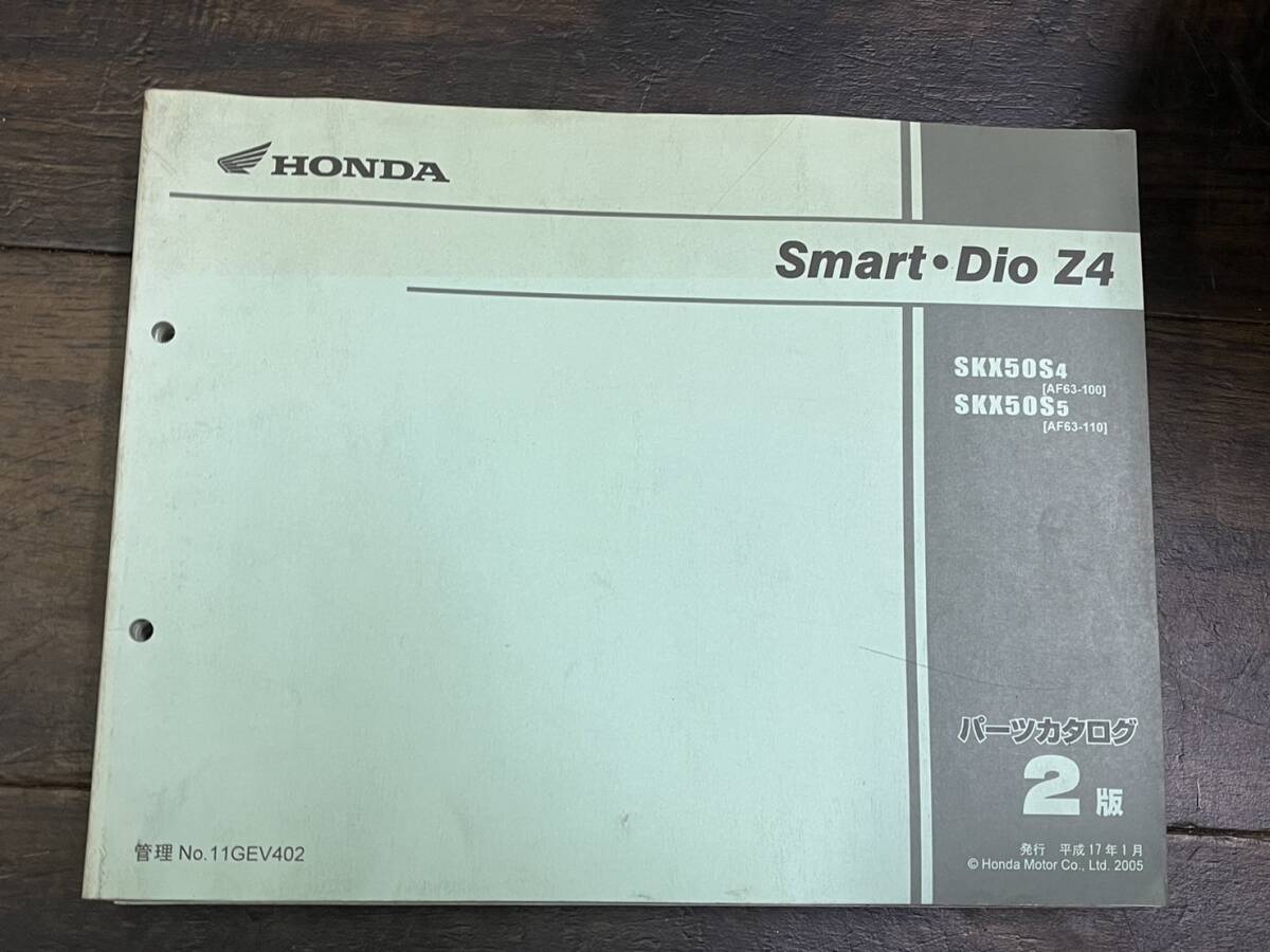 送料安 Smart Dio スマートディオ AF63 2版 パーツカタログ パーツリスト拍卖