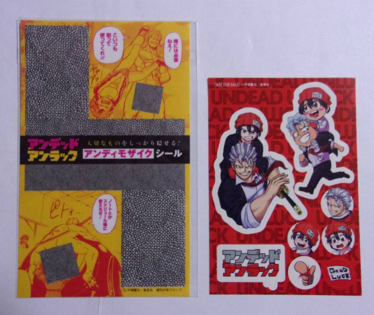 【シール 2種】 アンデッドアンラック 8巻・13巻購入特典 戸塚慶文/集英社 非売品 検ステッカー UNDEAD UNLUCK 拍卖