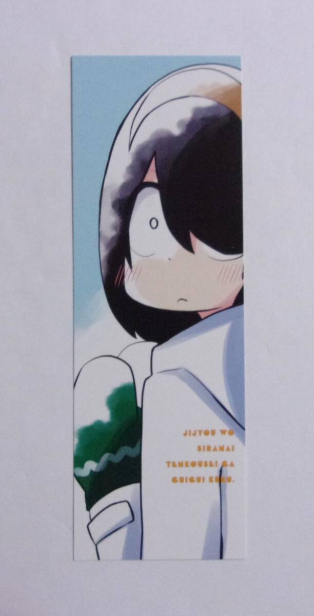 【しおり】【TSUTAYA購入特典】 事情を知らない転校生がグイグイくる。 5巻特典 川村拓/SQUARE ENIX 非売品拍卖