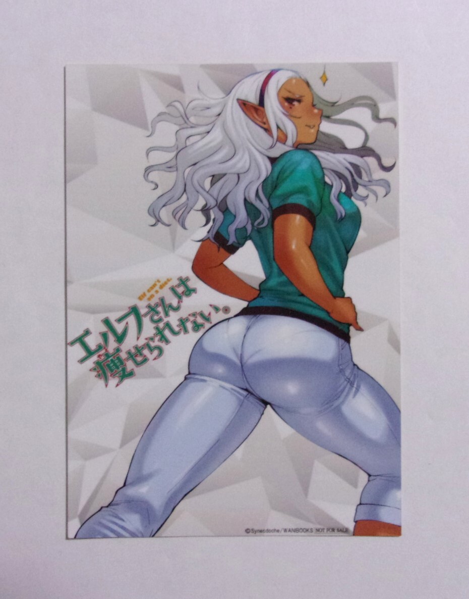 【ブロマイド】【重版記念コミックス1巻購入特典】 エルフさんは痩せられない。 「黒枝さん」 シネクドキ/WANIBOOKS 検イラストカード拍卖