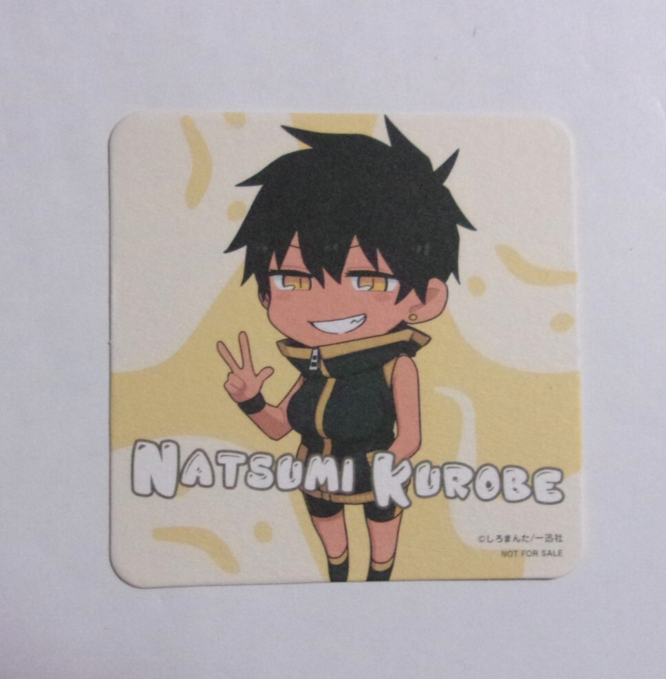 【コースター】 先輩がうざい後輩の話 4巻購入特典 「NATSUMI KUROBE くろべなつみ 黒部夏美」 しろまんた/一迅社 非売品拍卖