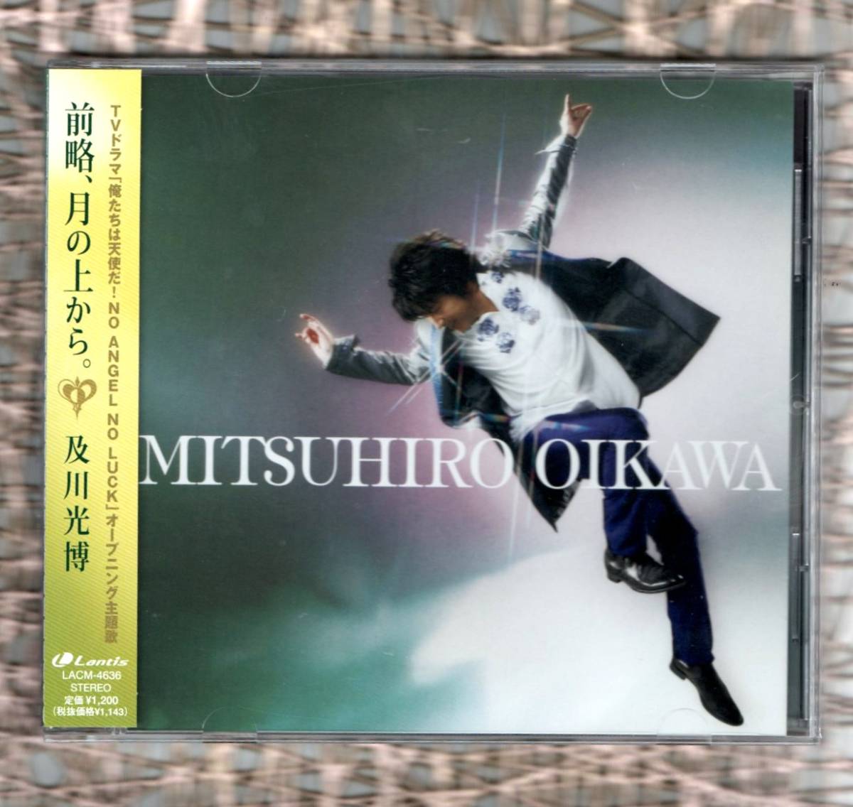 ∇ 美品 帯付 及川光博 ドラマ 俺たちは天使だ! NO ANGEL NO LUCK 主題歌 2009年 CD/前略、月の上から。/ミッチー拍卖