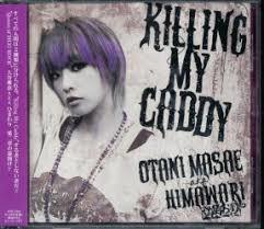 大谷雅恵a.k.aひまわり/Killing My Caddy★(メロン記念日) 拍卖