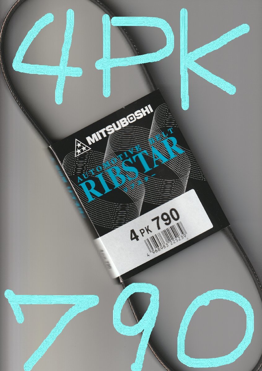 トヨタ ダイナ LY240V TOYOTA DYNA / 三ツ星 パワステベルト パワーステアリングベルト リブスター 4PK790 AUTOMOTIVE BELT RIBSTAR拍卖