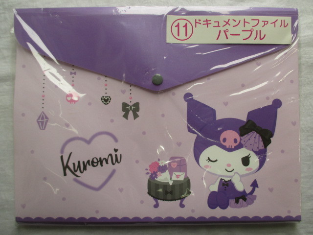 ★☆D-1346 サンリオ 一番くじ クロミ ドキュメントファイル パープル ②☆★拍卖