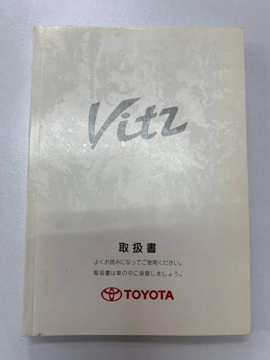 TOYOTA トヨタ Vitz ヴィッツ 取扱説明書 M52029 2001年 12月《USED》拍卖