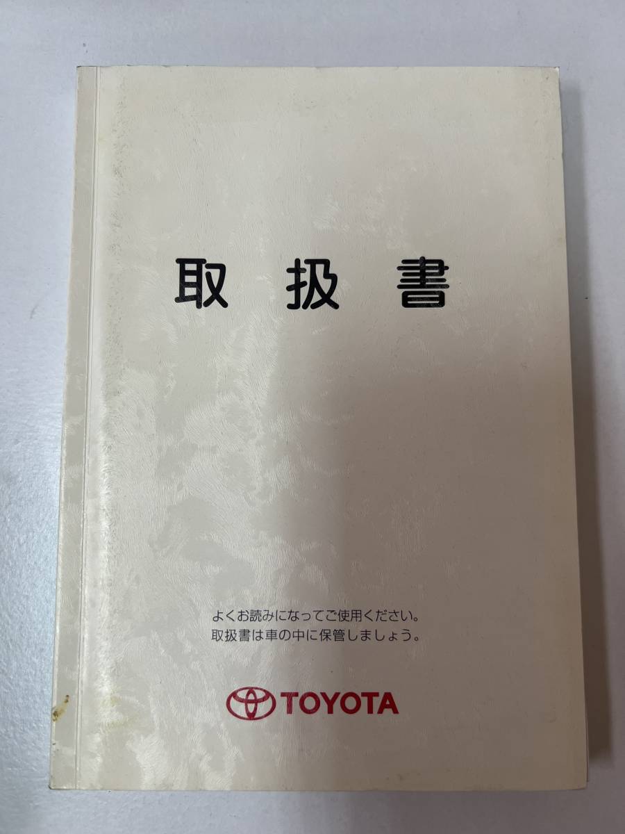 TOYOTA トヨタ ESTIMA エスティマ 取扱説明書 M28120 2000年 9月《USED》拍卖