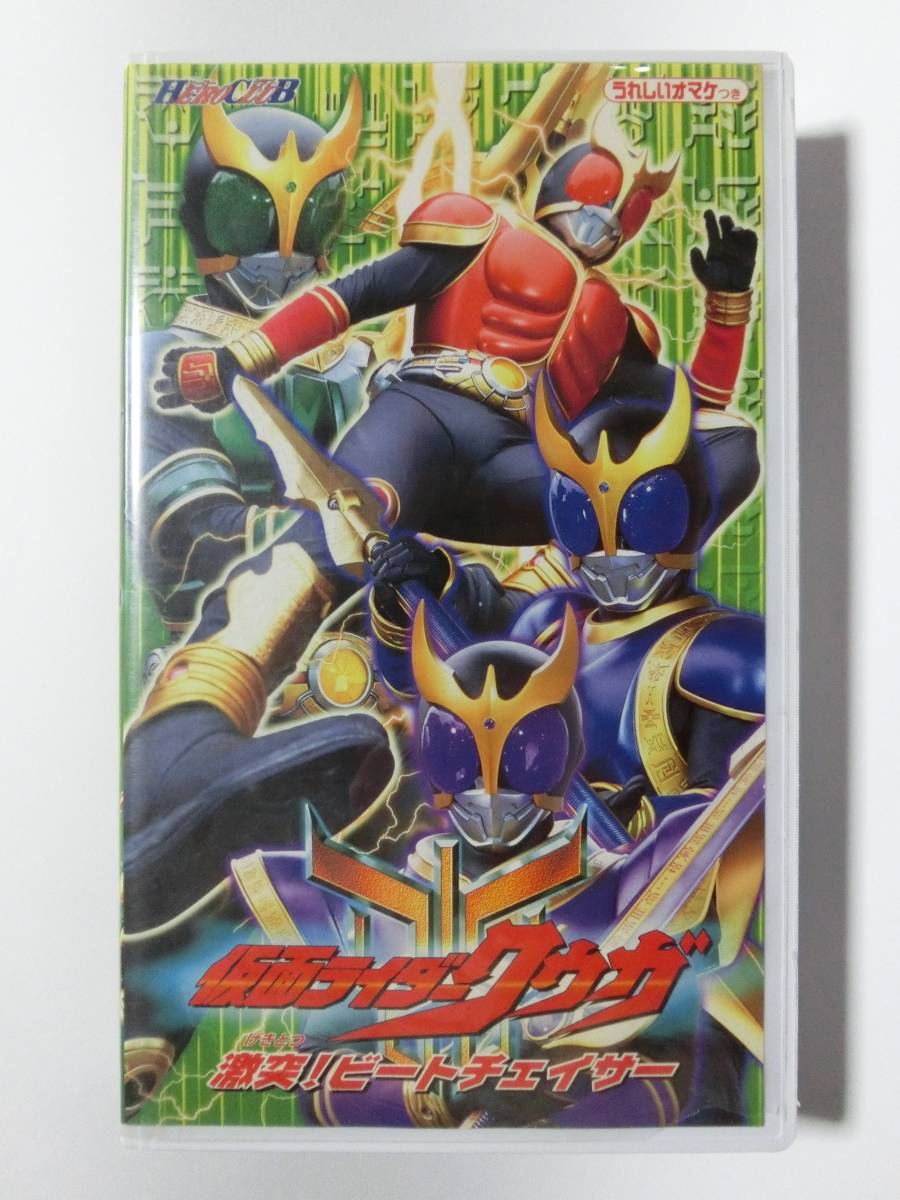 レア!!●未DVD化!!● ★再生確認済み★ ヒーロークラブ 仮面ライダークウガ 4巻 VHS拍卖