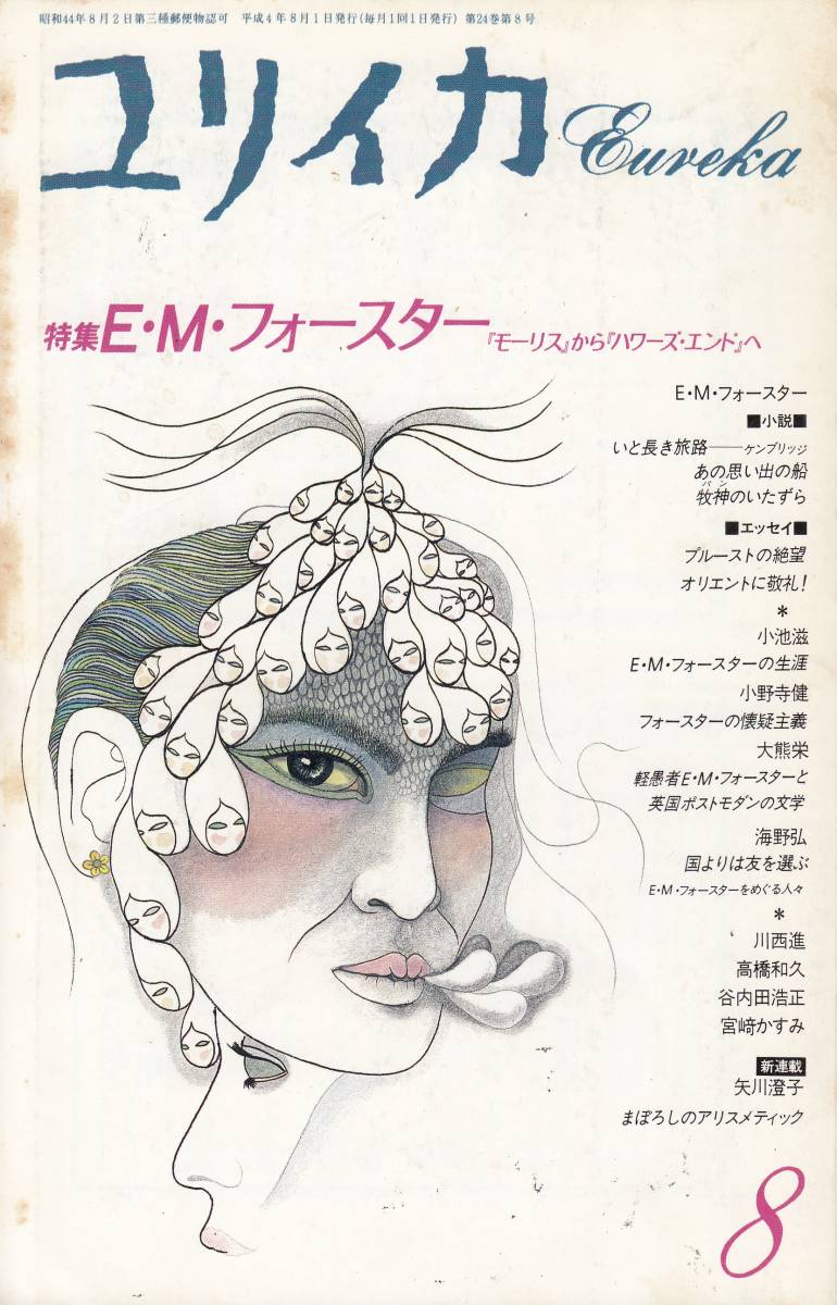 ユリイカ、mg00009、フォースター拍卖