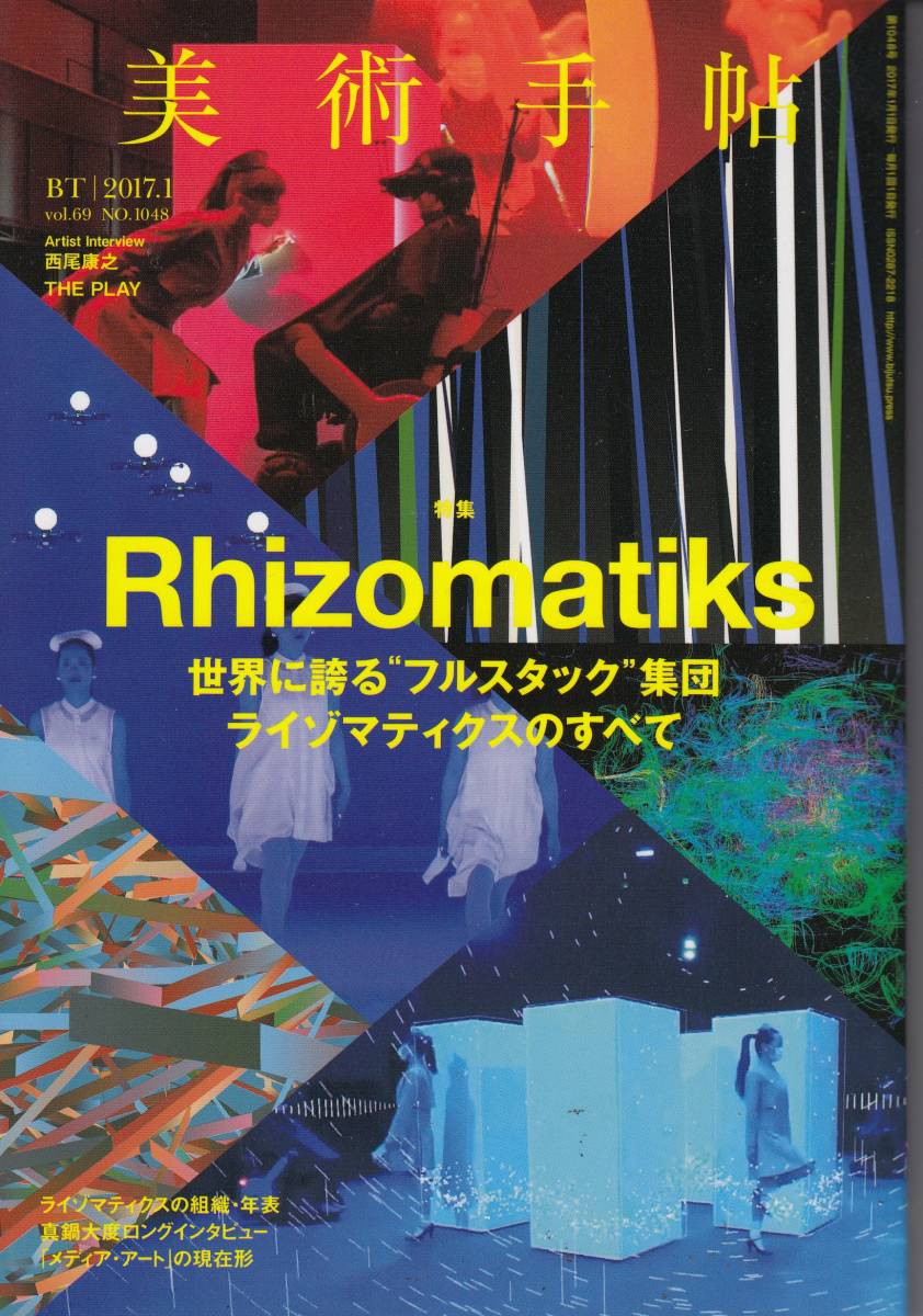 美術手帳、BT, mg00009, ライゾマテイクス拍卖