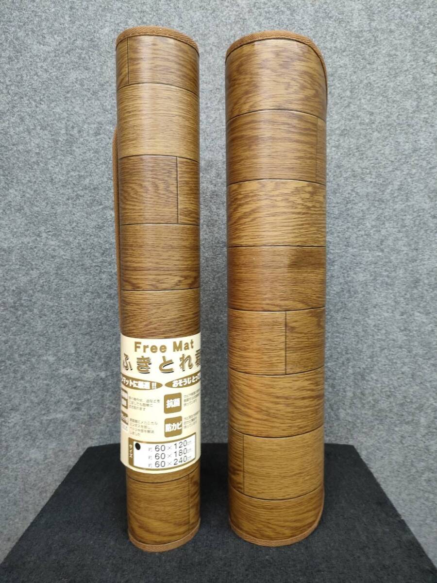 Free Mat ふきとれ君 60×120cm 2枚組※未使用1点と中古1点のセットです。拍卖