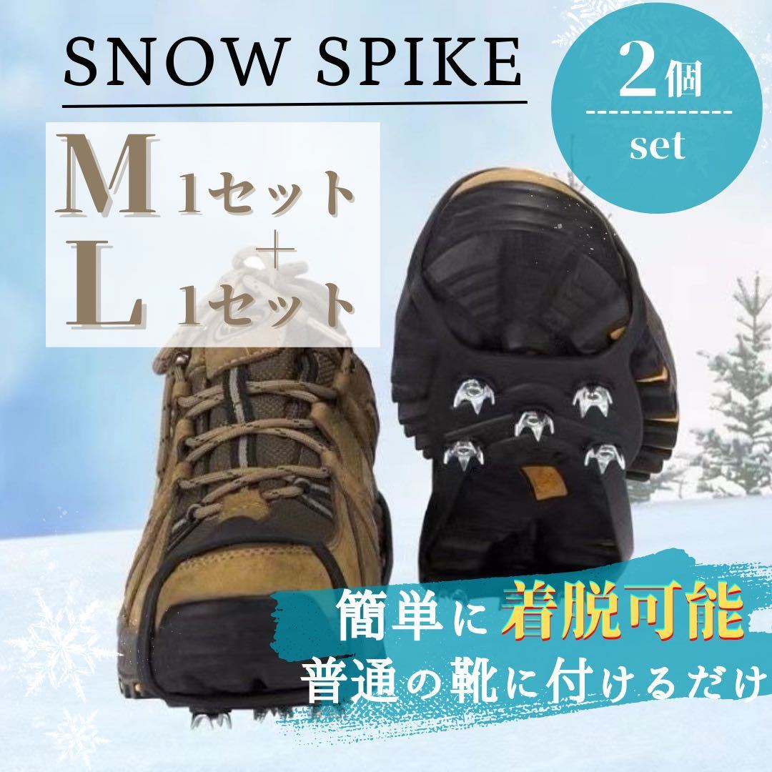 アイゼン スノースパイク Mサイズ・Lサイズ2個セット 転倒防止 登山 雪対策 取付簡単拍卖