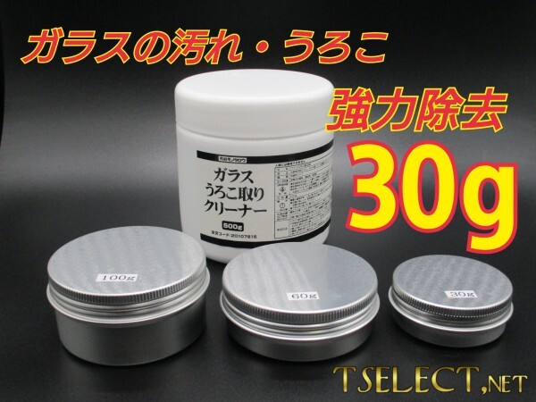 激オチ業務用ガラスうろこ取りクリーナー2【30g小分け】モノタロウ製拍卖
