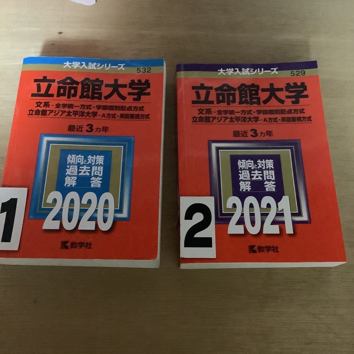 立命館大学 赤本 大学入試シリーズ 一冊選択 コンパクト発送 ②番売り切れ拍卖