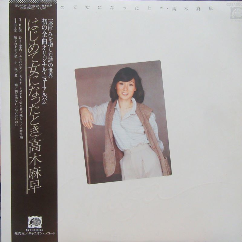 E10. 高木麻早/はじめて女になったとき ※帯付き拍卖