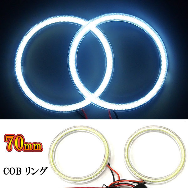 COB イカリング × 2本 拡散 カバー DIY 車 バイク 70mm SMD72連 ホワイト 送料無料拍卖