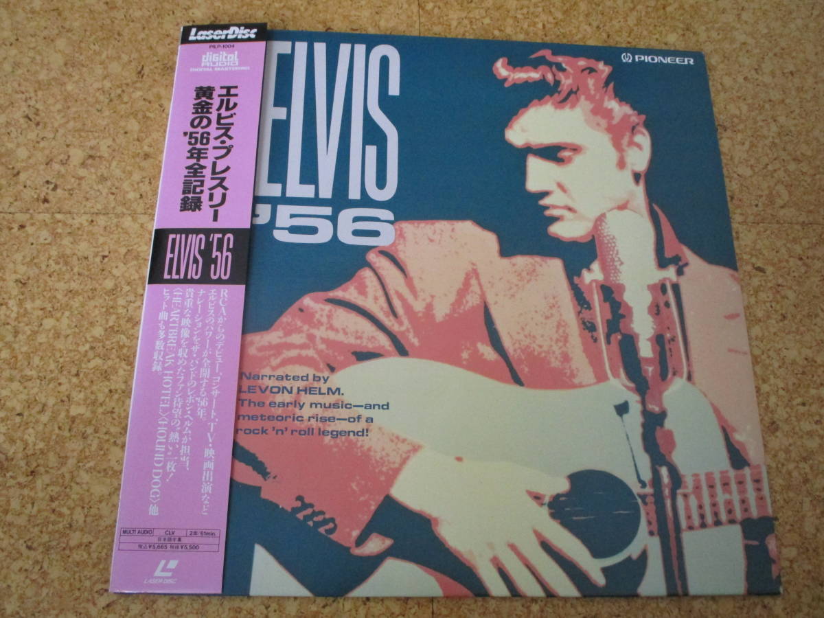 ◎Elvis Presley エルヴィス・プレスリー★Elvis ‘56/日本レーザーディスク Laserdisc 盤☆キャップ帯、シート拍卖