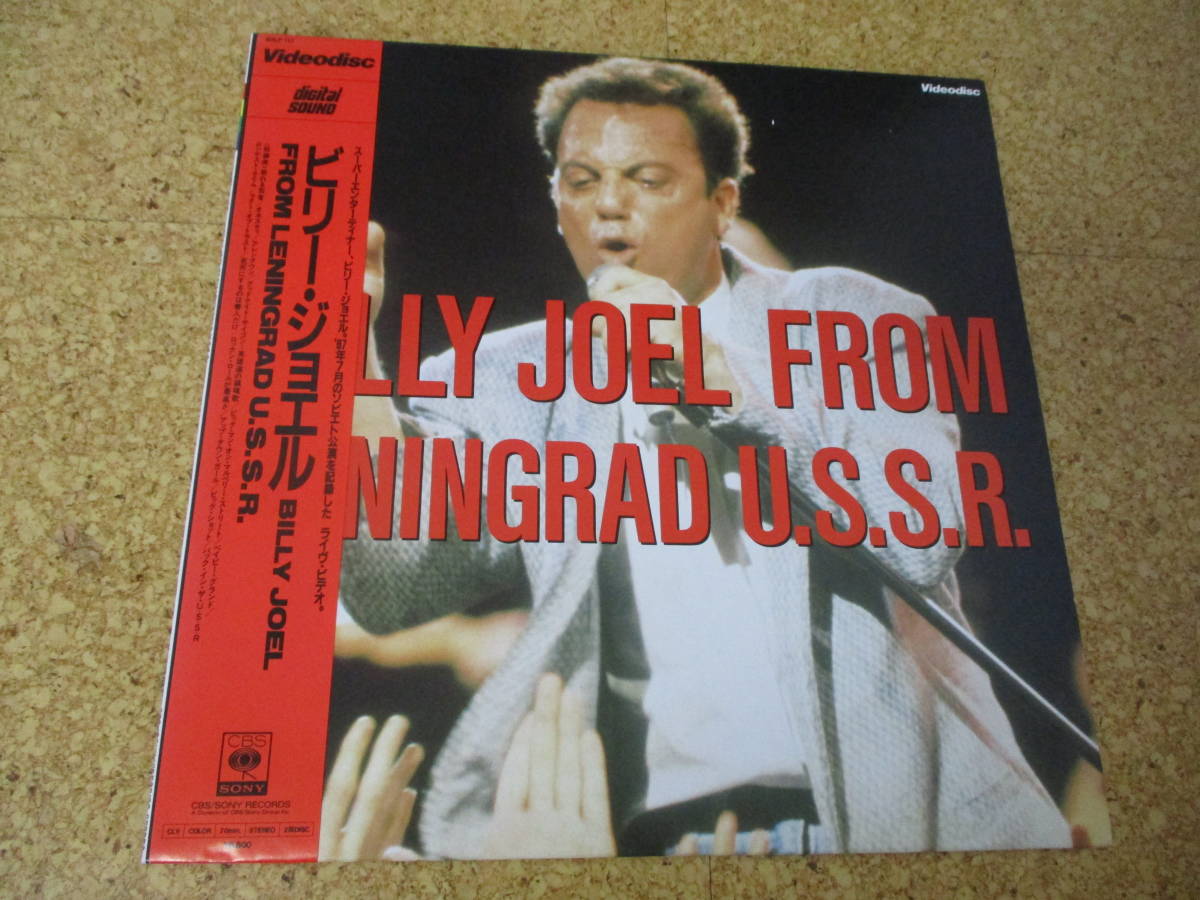 ◎Billy Joel ビリー・ジョエル★From Leningrad U.S.S.R./日本レーザーディスク Laserdisc 盤☆帯、シート拍卖