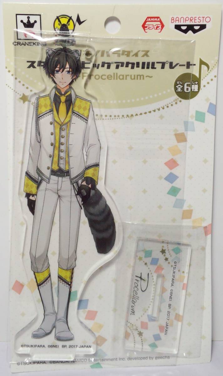 ツキノパラダイス ツキウタ スタンド付ビッグアクリルプレート Procellarum 長夜月 郵送無料拍卖