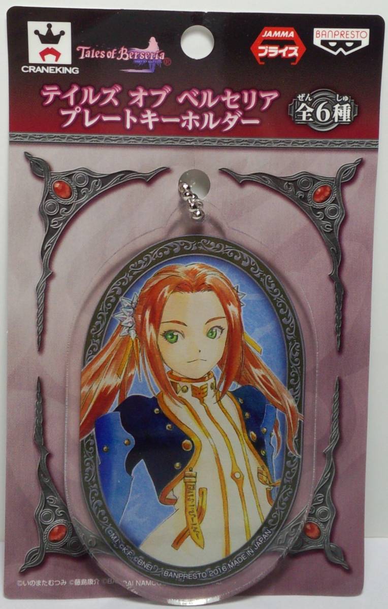 エレノア プレートキーホルダー テイルズ オブ ベルセリア 郵送無料拍卖