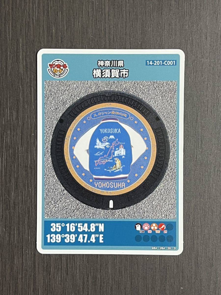 マンホールカード 神奈川県横須賀市 第21弾 非売品 裏面№2312-00-001 2023年12月15日配布開始拍卖