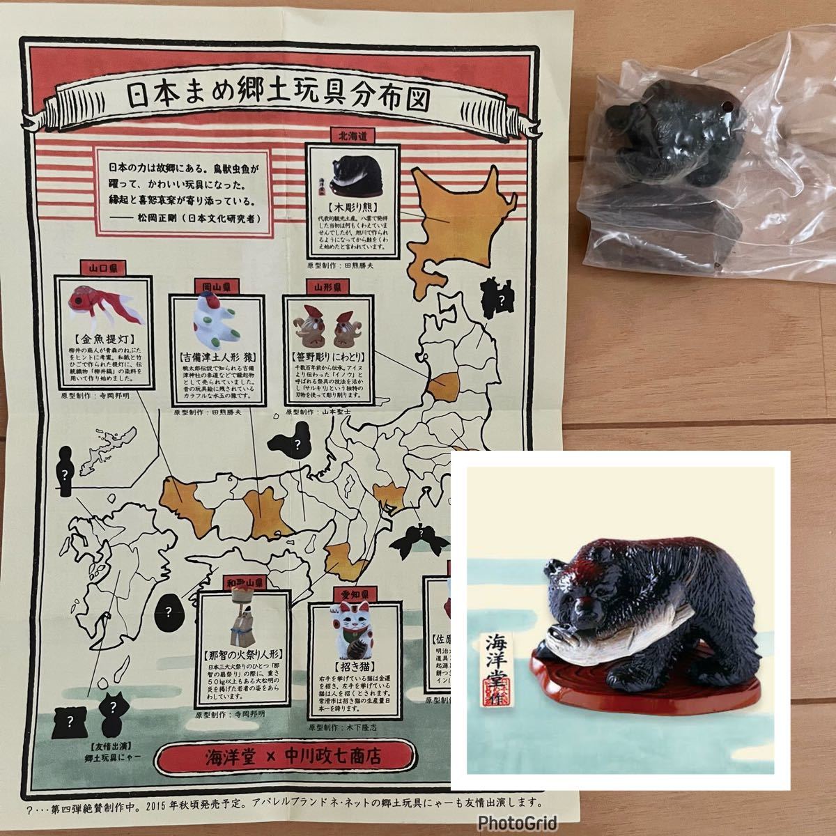 未開封 日本全国 まめ 郷土玩具 蒐集 第三弾 北海道 木彫り熊 中川政七商店 海洋堂 ガチャ ミニチュア フィギュア拍卖
