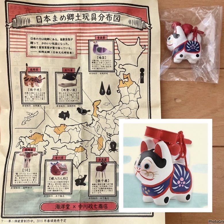 未開封 日本全国 まめ 郷土玩具 蒐集 第一弾 東京都 犬張子 中川政七商店 海洋堂 ガチャ ミニチュア フィギュア 廃盤 レア 希少拍卖