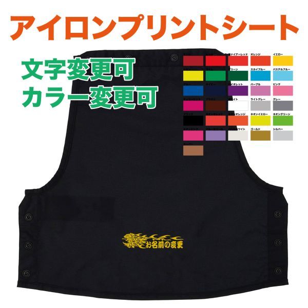 ★お好きなお名前に変更 獅子【ゴールド】W100m×H25mm 撥水生地対応 アイロンプリントシート拍卖