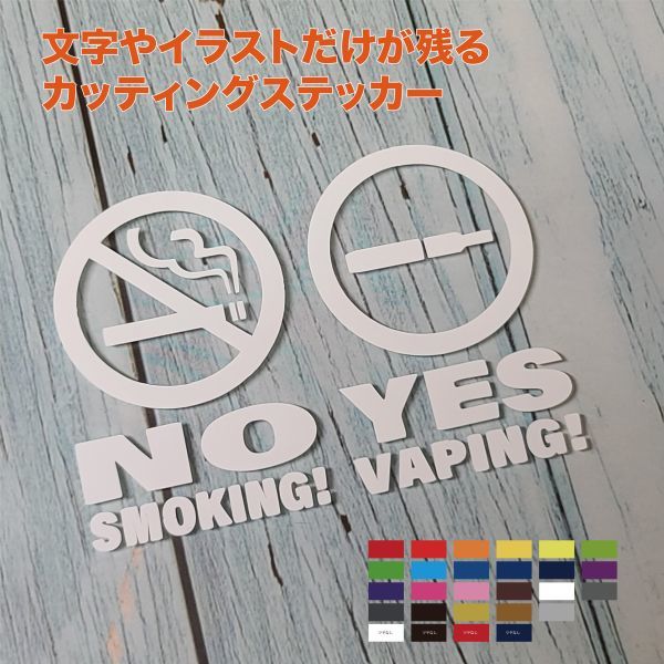 ★電子タバコOK【ホワイト】W80mm×H58mm カッティングステッカー拍卖