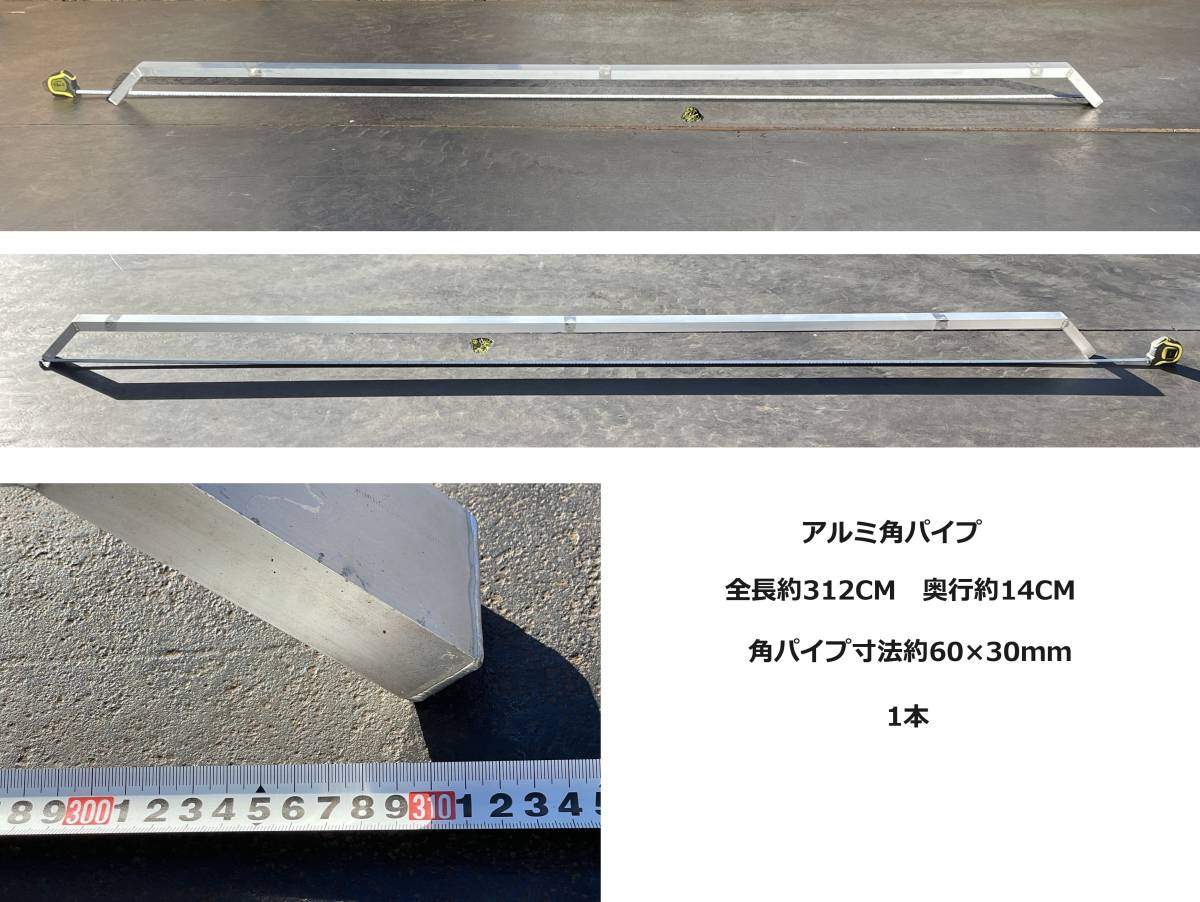 角パイプ★3120mm★1本★60×30mm★アルミ製★サイドバンパー用★サイドガード用★単ア3C拍卖