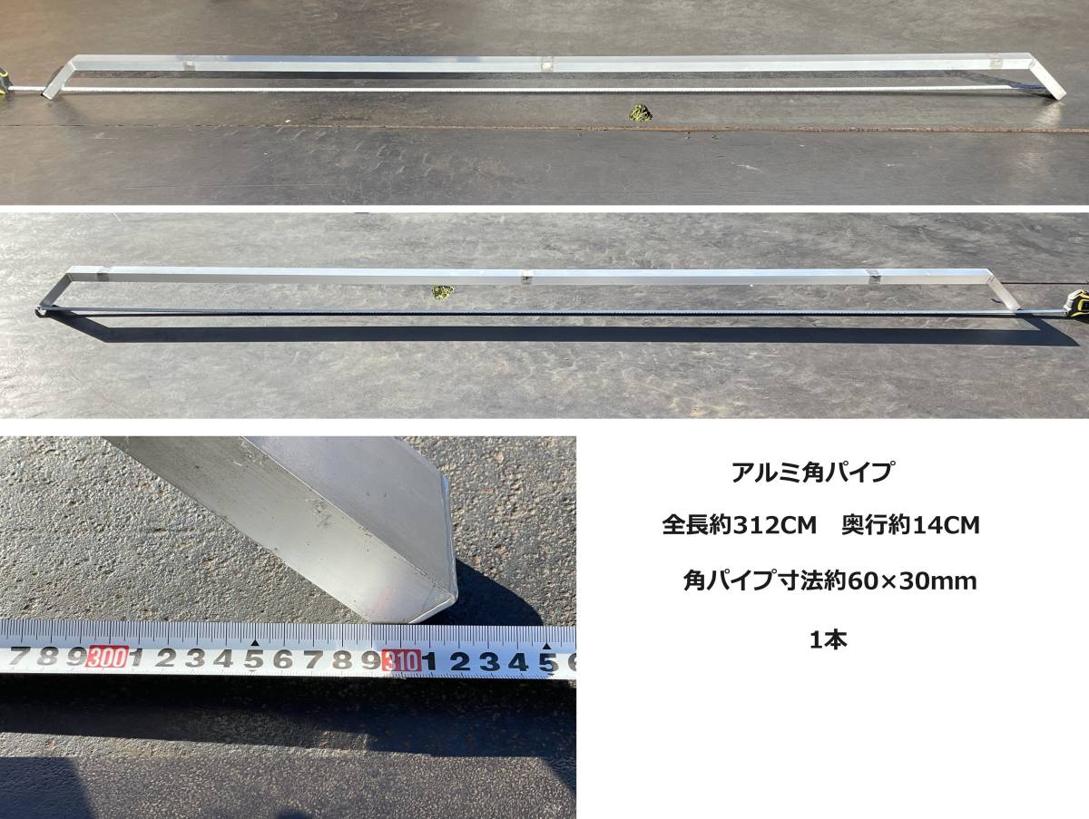 角パイプ★3120mm★1本★60×30mm★アルミ製★サイドバンパー用★サイドガード用★単ア2B拍卖
