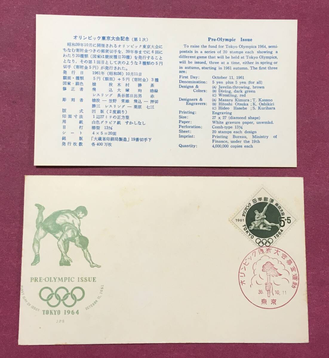 初日カバー FDC 東京オリンピック 1964年 東京オリンピック募金 1枚貼 東京印 記念印拍卖