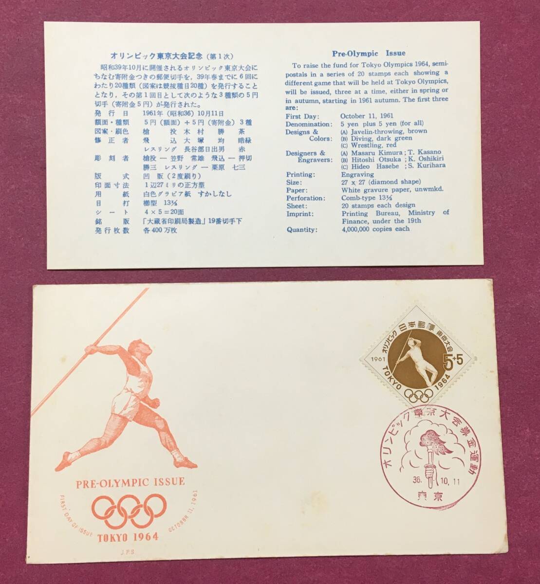 初日カバー FDC 東京オリンピック 1964年 東京オリンピック募金 1枚貼 東京印 記念印 2拍卖