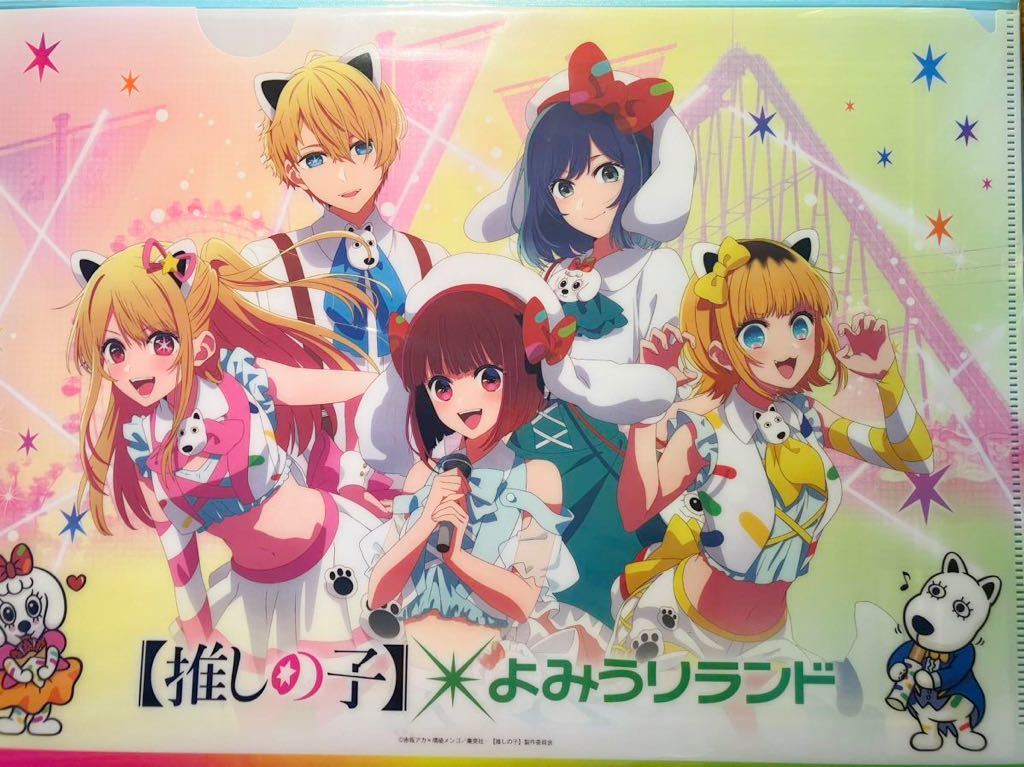 【推しの子】よみうりランド クリアファイル 有馬かな 黒川あかね ルビー アクア MEMちょ拍卖