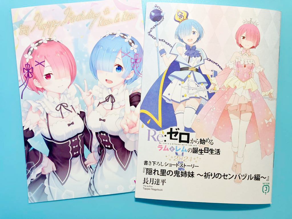 【Re:ゼロから始める異世界生活】ラムとレムの誕生日生活 マルイ 特典 小冊子 ポストカードセット 書き下ろし 2024拍卖