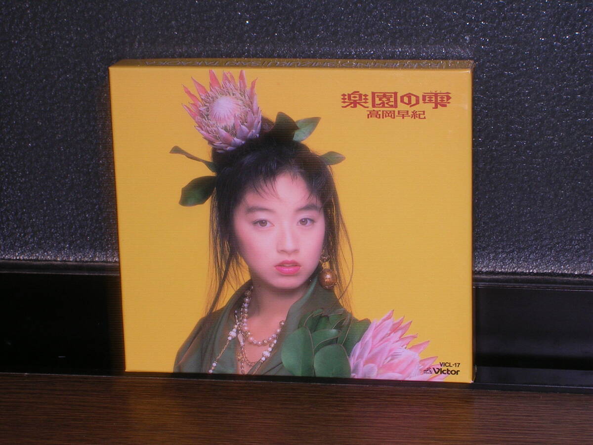 ボックス入り帯付CD 高岡早紀/楽園の雫拍卖
