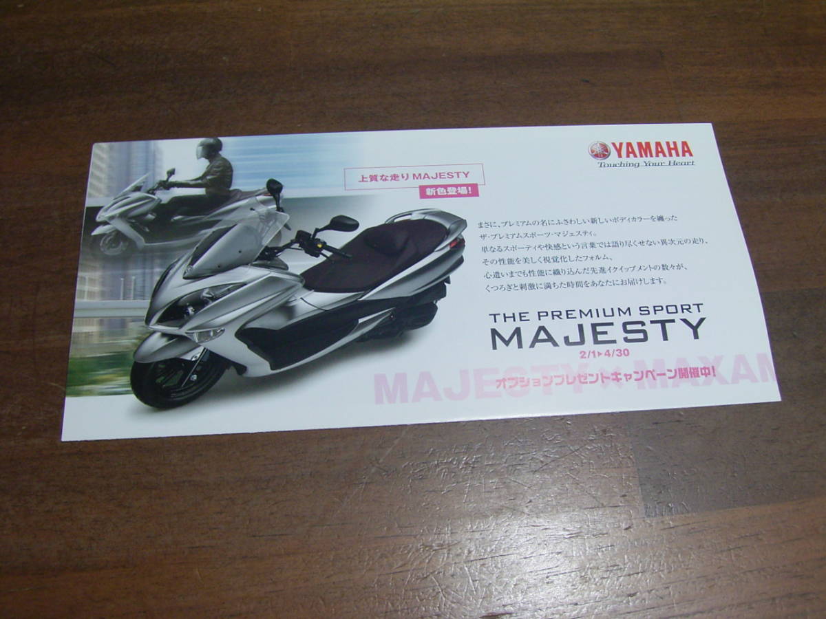 マジェスティ SG20J マグザム SG21J カタログ オプションプレゼントキャンペーン拍卖