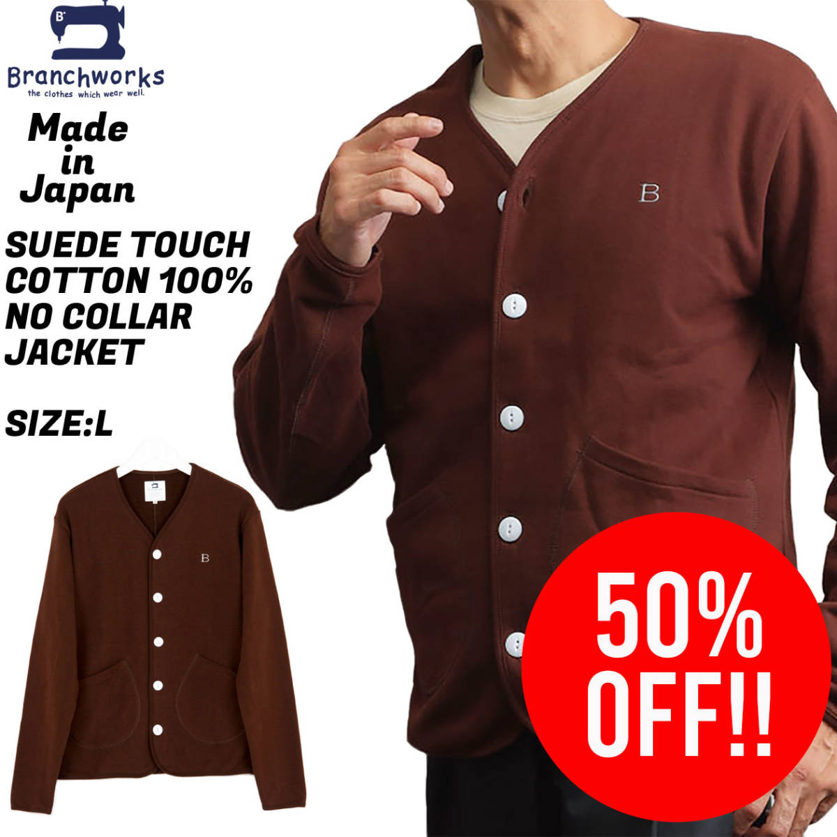 【 Branchworks 】 ブランチワークス 日本製 Made in japan コットン スウェード 裏毛 ノーカラー ジャケット ブラウン L拍卖