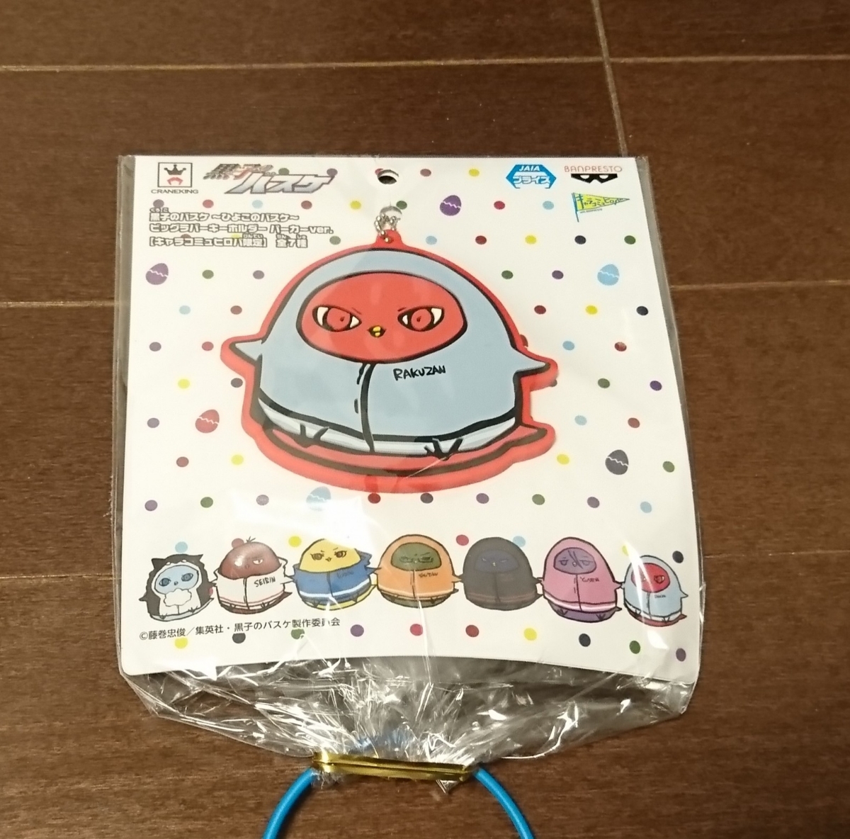 黒子のバスケ ひよこのバスケ ビッグラバーキーホルダー 赤司征十郎 拍卖