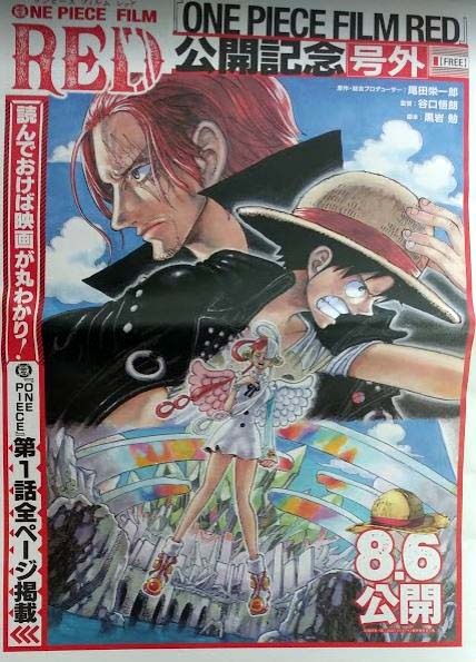 映画「ワンピース フィルムレッド」公開記念 ONE PIECE FILM RED 号外 新聞拍卖
